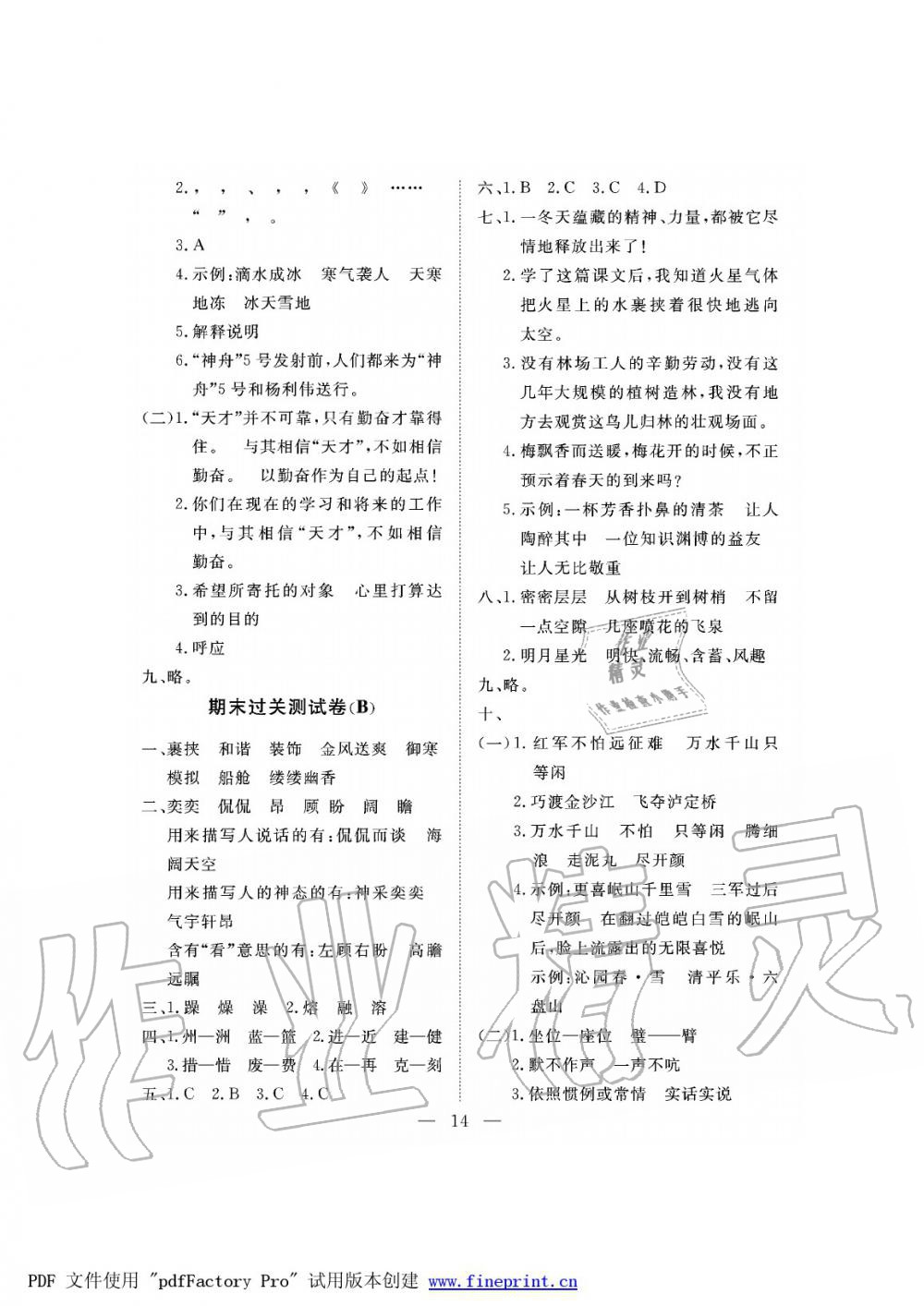 2019年新課程學(xué)習(xí)指導(dǎo)海南出版社五年級語文下冊蘇教版測試卷 第14頁