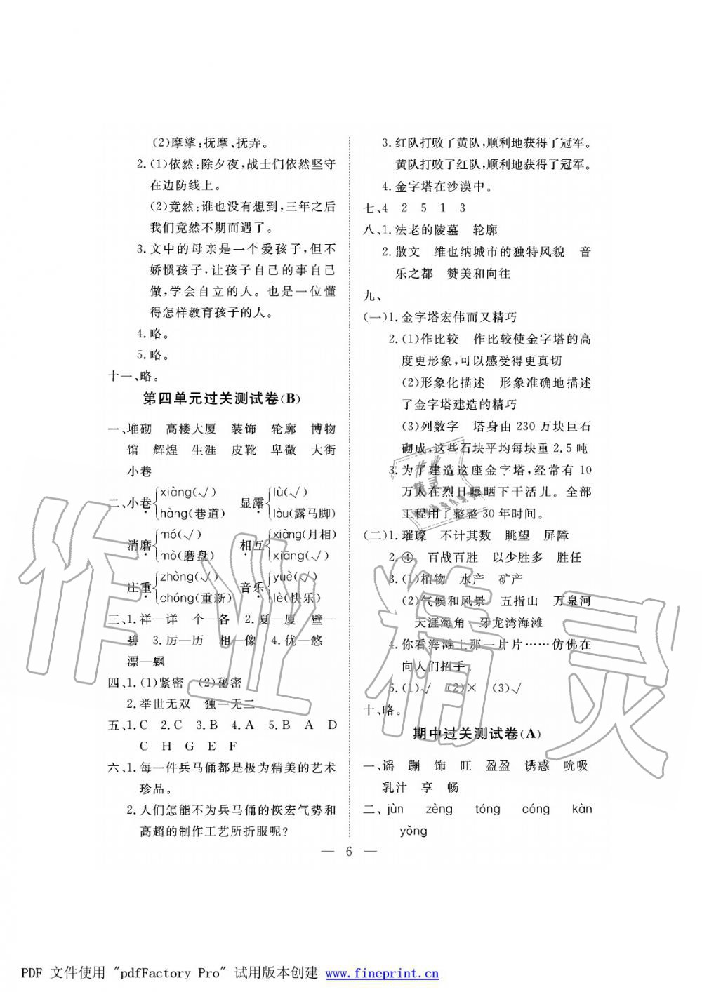 2019年新課程學(xué)習(xí)指導(dǎo)海南出版社五年級語文下冊蘇教版測試卷 第6頁