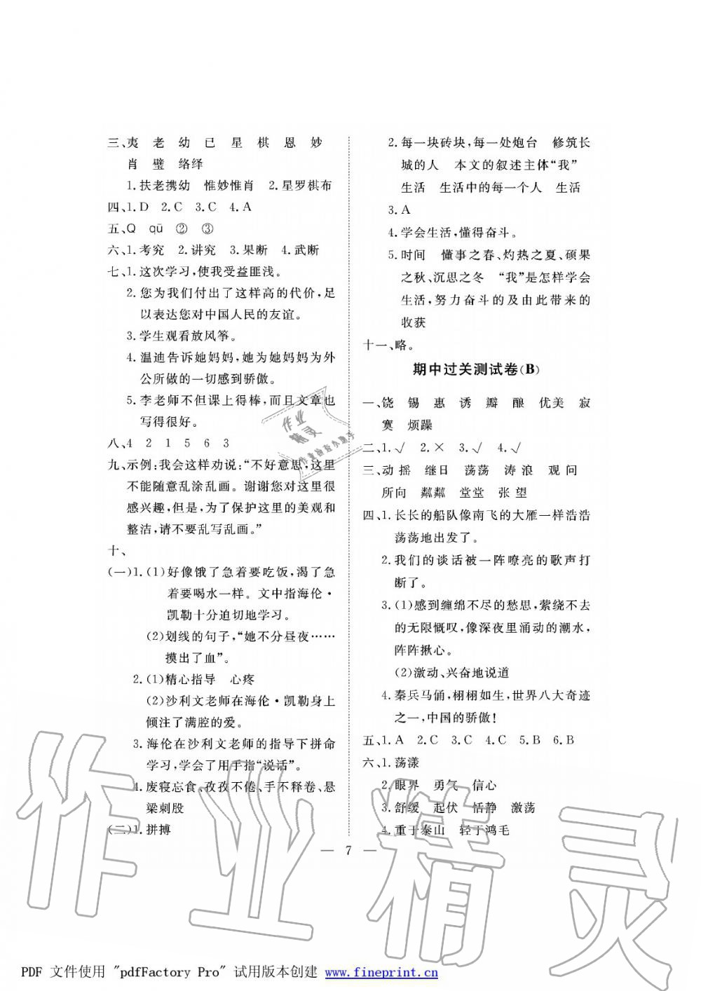 2019年新課程學(xué)習(xí)指導(dǎo)海南出版社五年級語文下冊蘇教版測試卷 第7頁