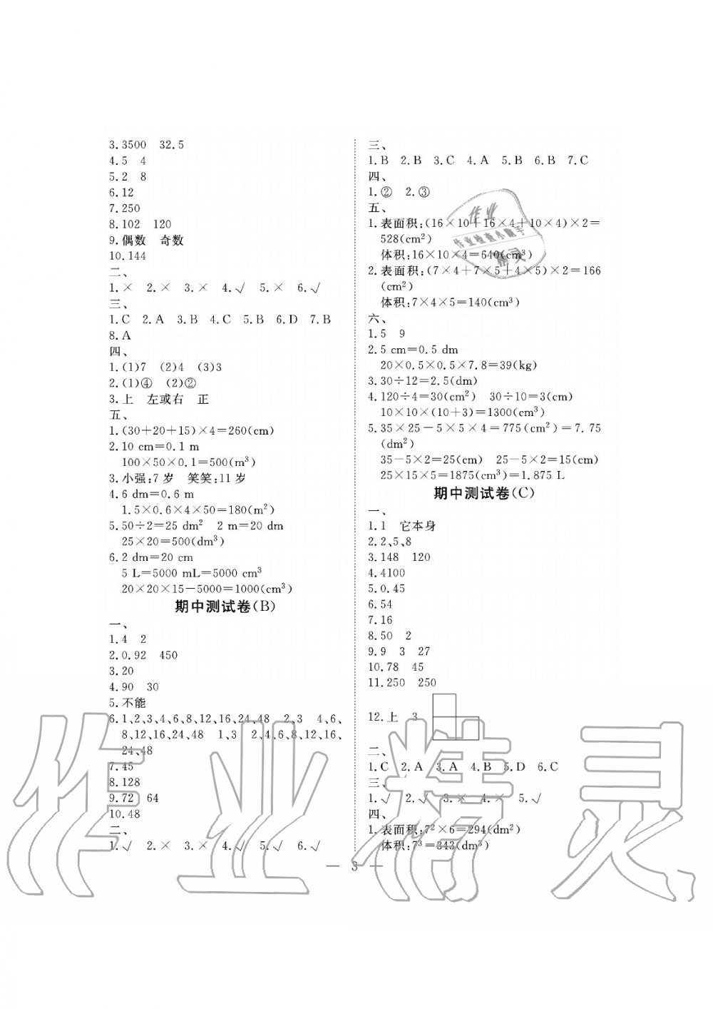 2019年新課程學(xué)習(xí)指導(dǎo)海南出版社五年級(jí)數(shù)學(xué)下冊(cè)人教版測(cè)試卷 第3頁(yè)