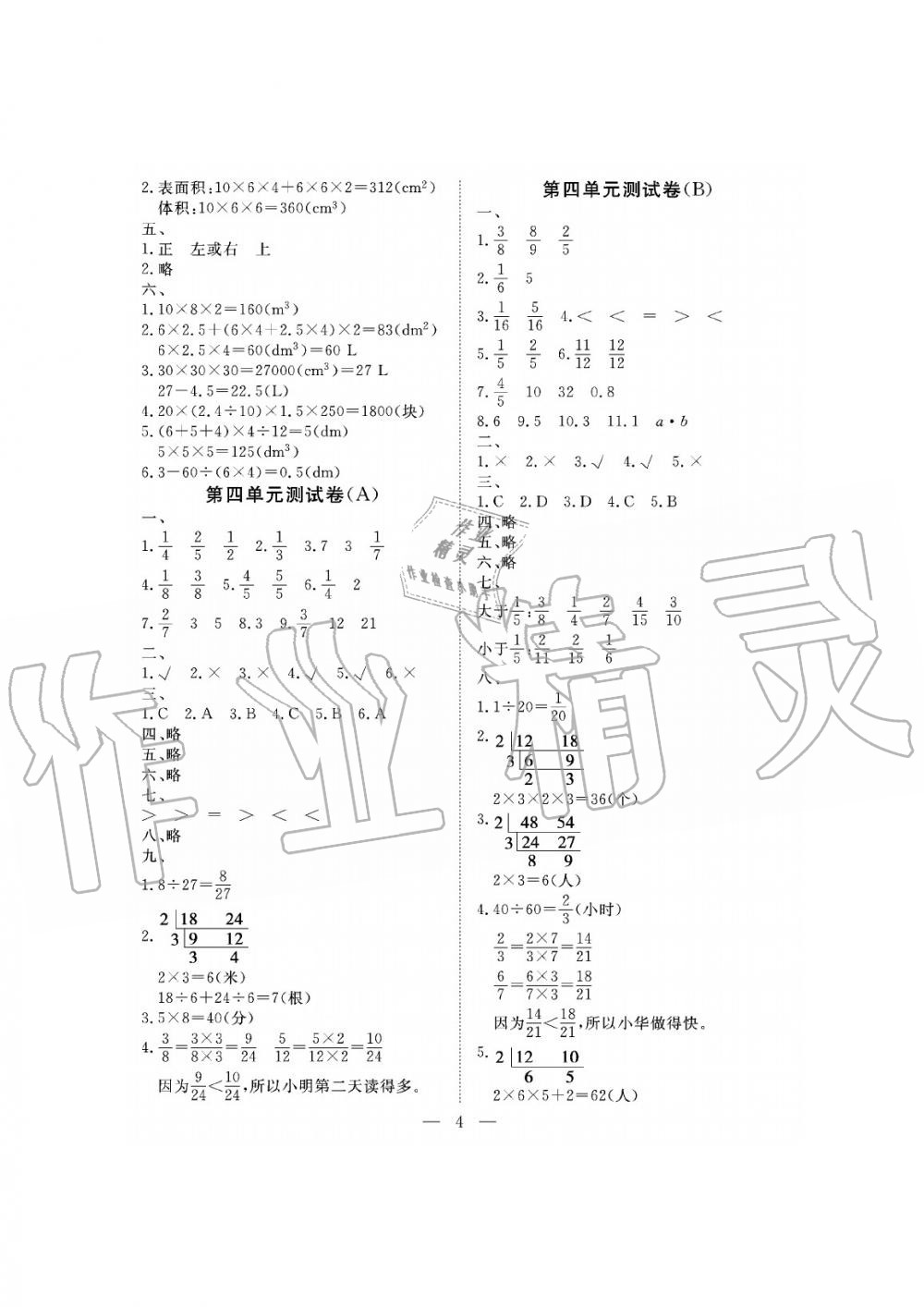 2019年新課程學(xué)習(xí)指導(dǎo)海南出版社五年級數(shù)學(xué)下冊人教版測試卷 第4頁