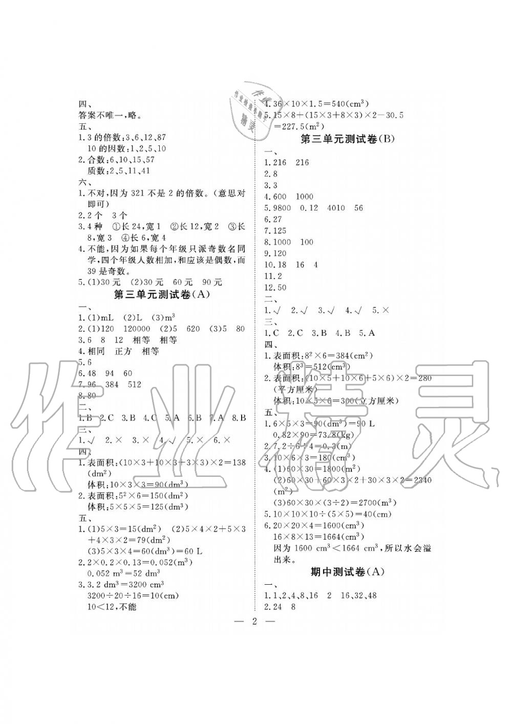 2019年新課程學習指導海南出版社五年級數學下冊人教版測試卷 第2頁