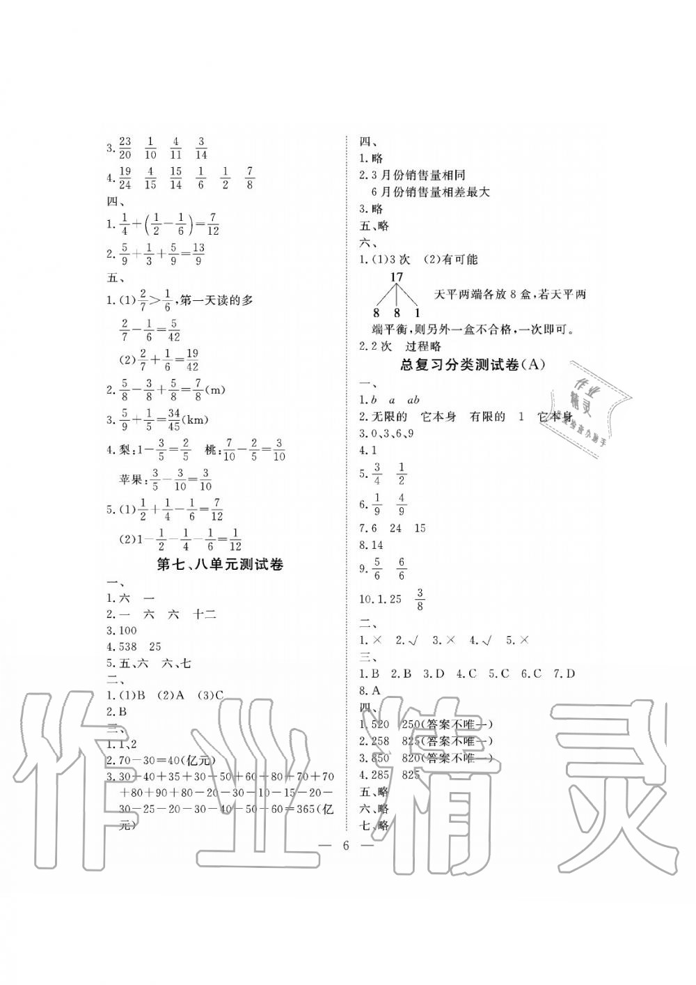 2019年新課程學(xué)習(xí)指導(dǎo)海南出版社五年級數(shù)學(xué)下冊人教版測試卷 第6頁