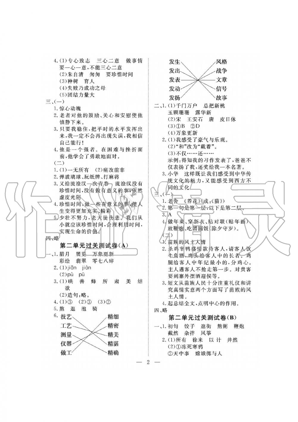 2019年新課程學(xué)習(xí)指導(dǎo)海南出版社六年級(jí)語(yǔ)文下冊(cè)人教版測(cè)試卷 第2頁(yè)