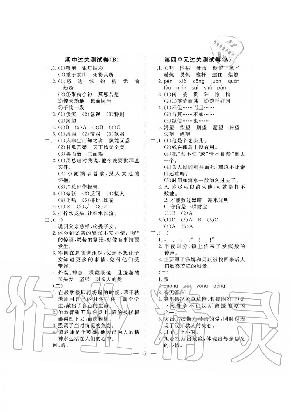 2019年新課程學(xué)習(xí)指導(dǎo)海南出版社六年級語文下冊人教版測試卷 第5頁