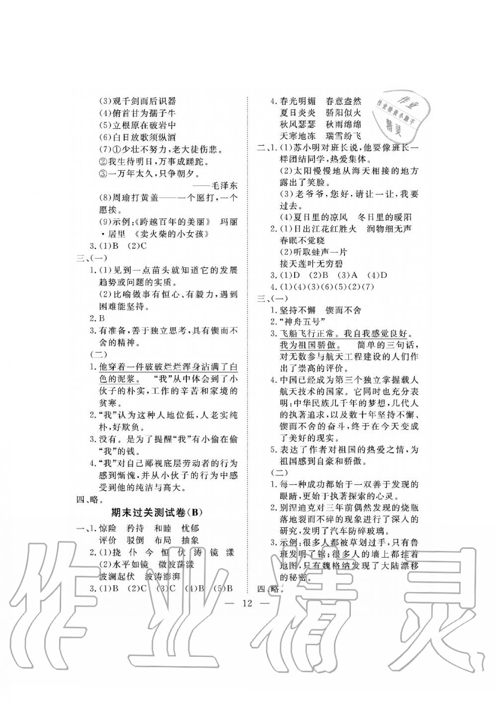 2019年新課程學(xué)習(xí)指導(dǎo)海南出版社六年級(jí)語(yǔ)文下冊(cè)人教版測(cè)試卷 第12頁(yè)