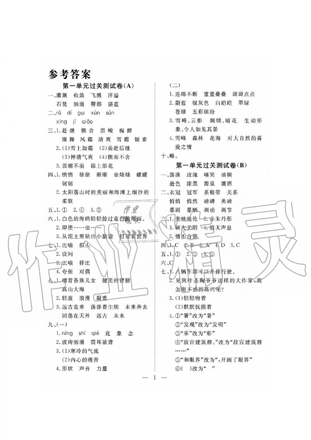 2019年新課程學(xué)習(xí)指導(dǎo)海南出版社六年級(jí)語(yǔ)文下冊(cè)蘇教版測(cè)試卷 第1頁(yè)