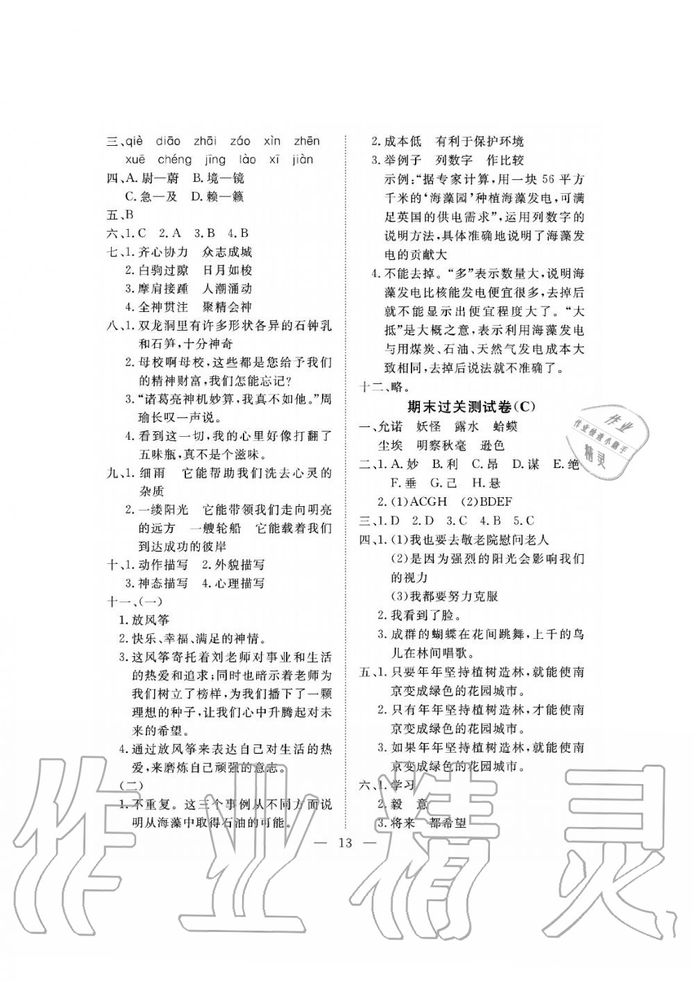 2019年新課程學(xué)習(xí)指導(dǎo)海南出版社六年級語文下冊蘇教版測試卷 第13頁