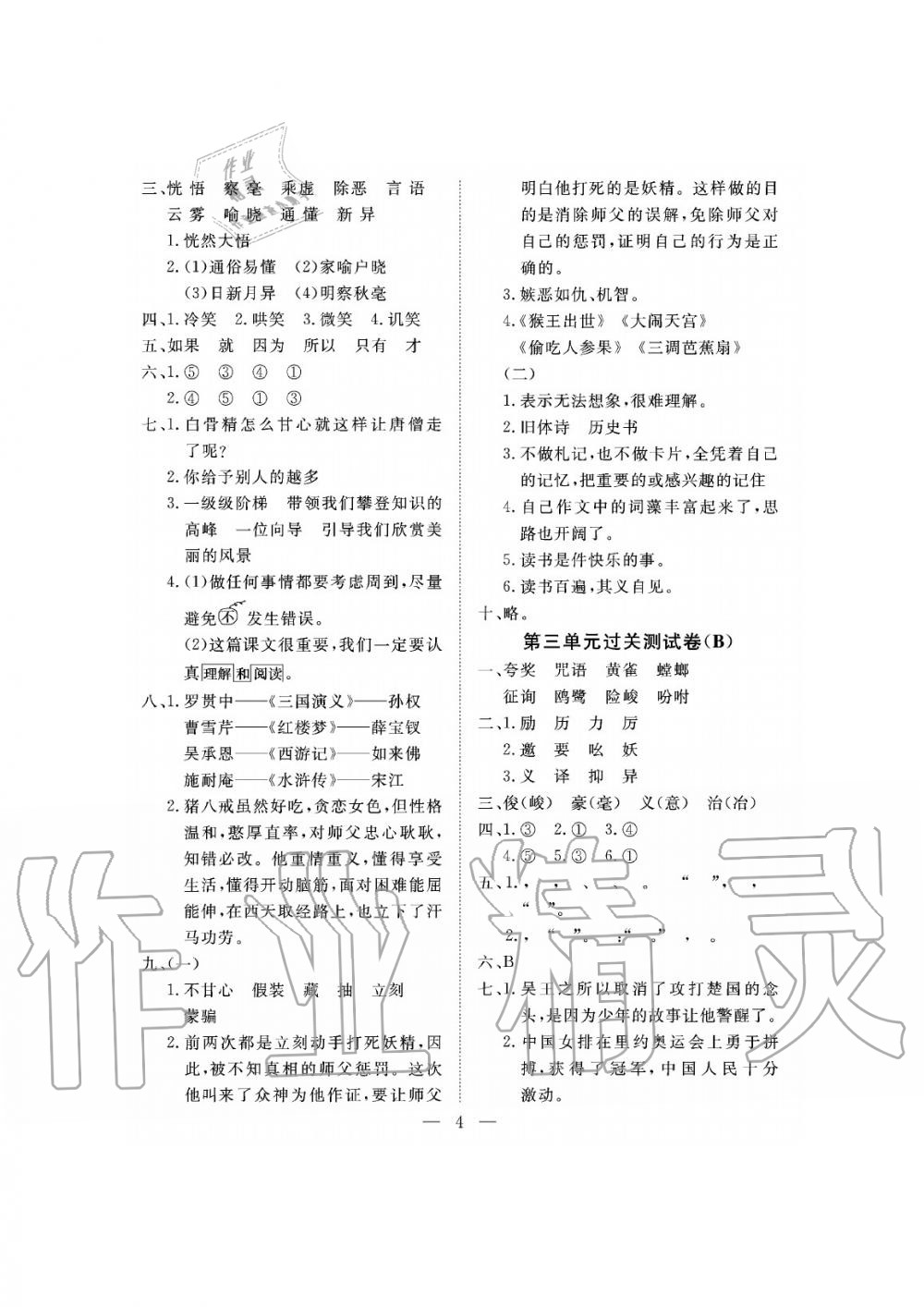 2019年新課程學(xué)習(xí)指導(dǎo)海南出版社六年級(jí)語(yǔ)文下冊(cè)蘇教版測(cè)試卷 第4頁(yè)