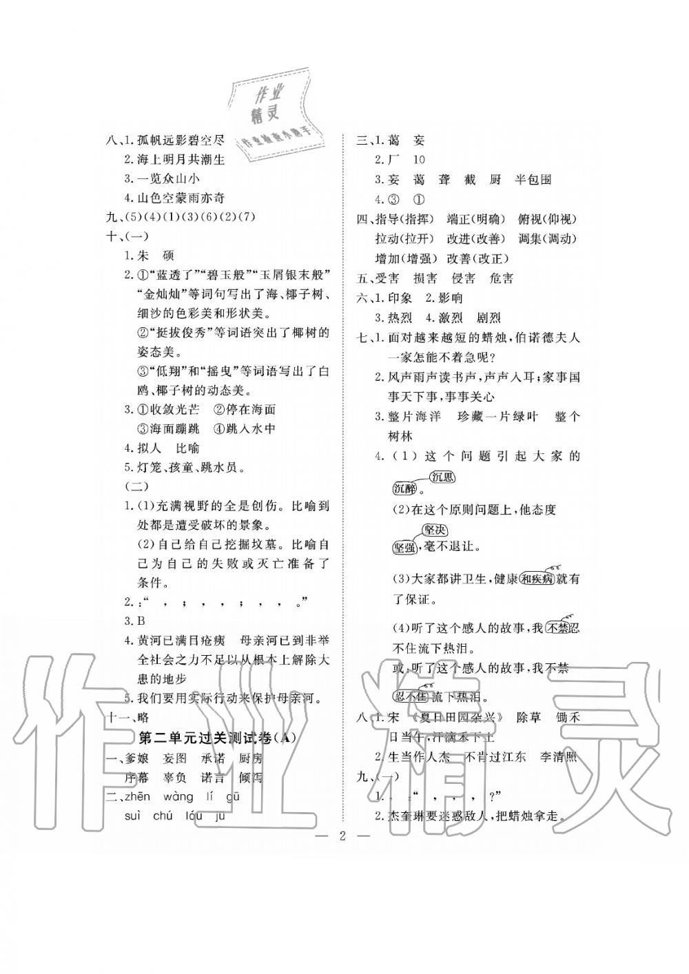 2019年新課程學(xué)習(xí)指導(dǎo)海南出版社六年級(jí)語文下冊(cè)蘇教版測(cè)試卷 第2頁