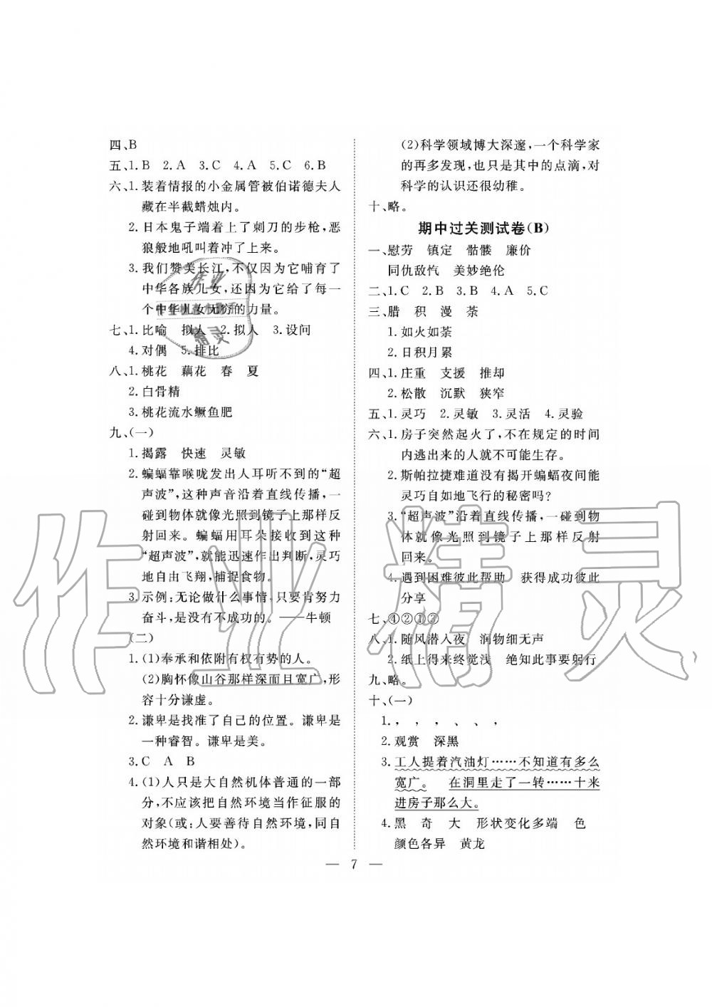 2019年新課程學(xué)習(xí)指導(dǎo)海南出版社六年級語文下冊蘇教版測試卷 第7頁