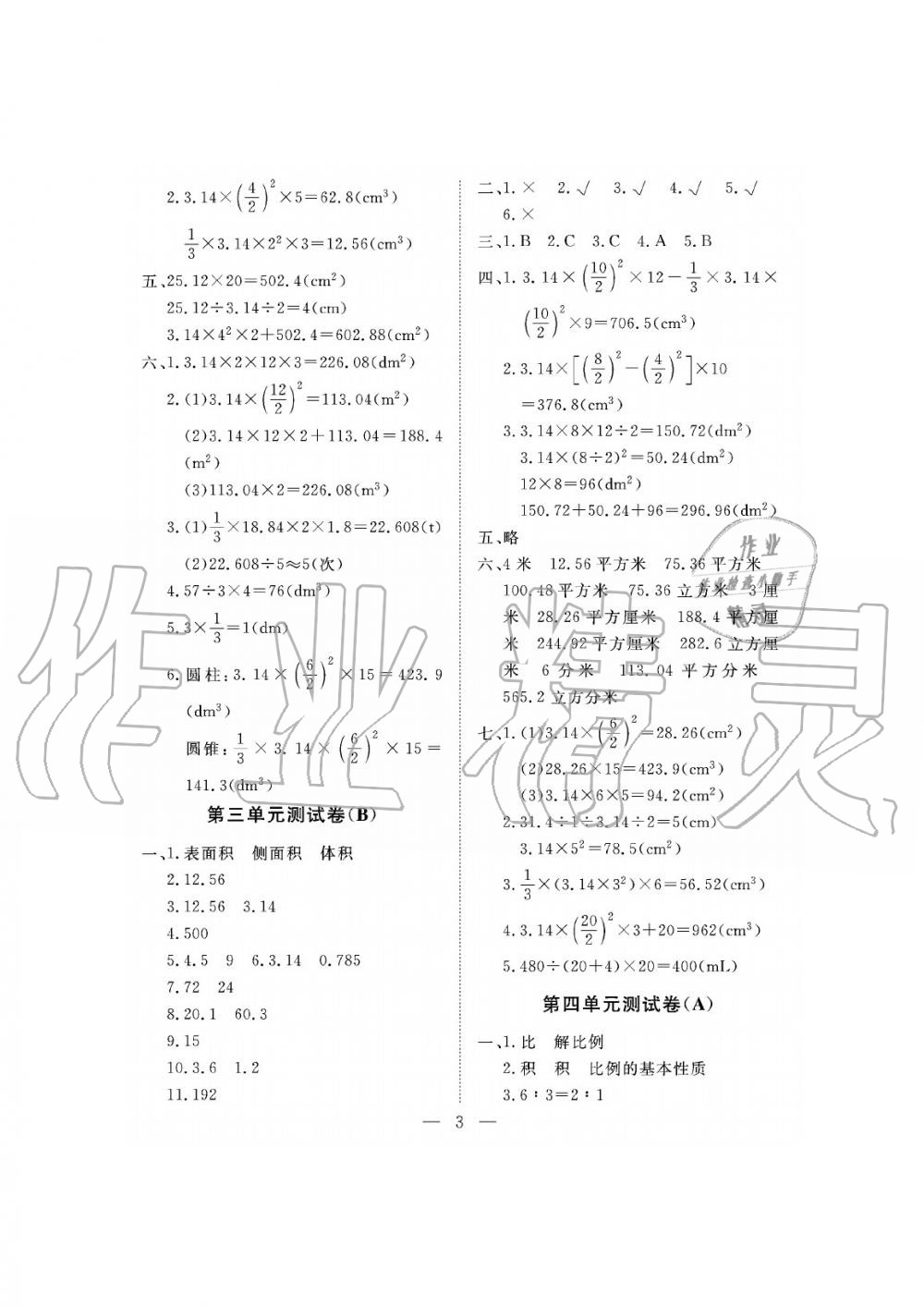 2019年新課程學(xué)習(xí)指導(dǎo)海南出版社六年級數(shù)學(xué)下冊人教版測試卷 第3頁