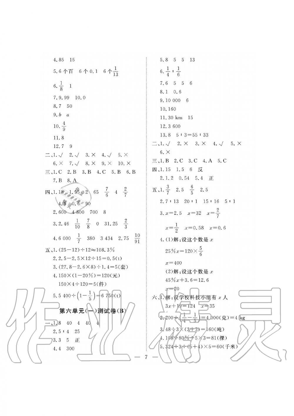 2019年新课程学习指导海南出版社六年级数学下册人教版测试卷 第7页