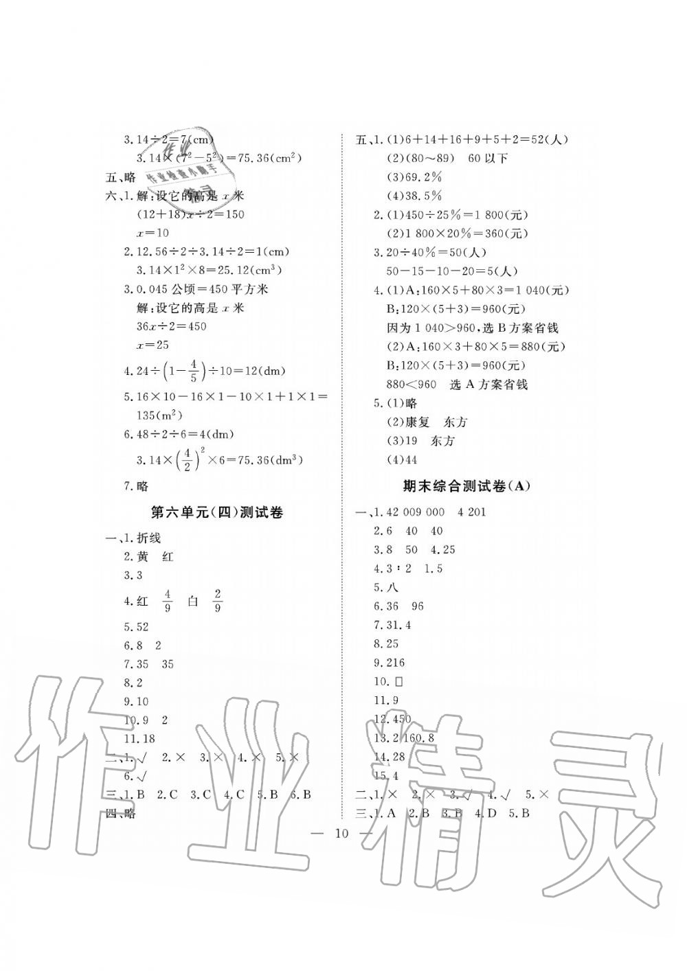 2019年新課程學(xué)習(xí)指導(dǎo)海南出版社六年級數(shù)學(xué)下冊人教版測試卷 第10頁