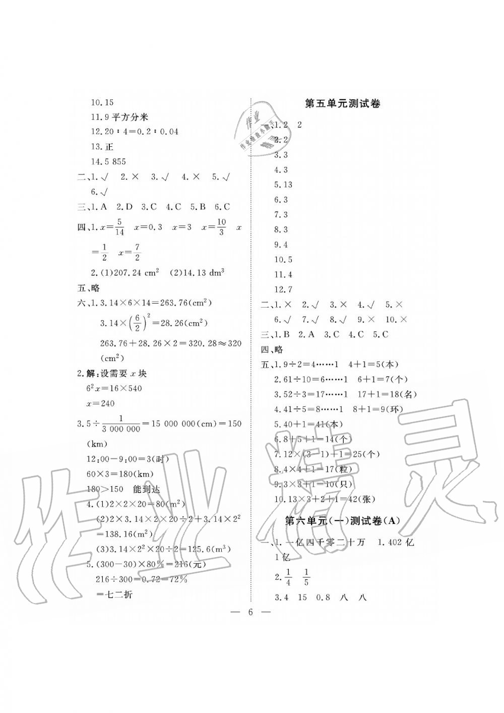 2019年新课程学习指导海南出版社六年级数学下册人教版测试卷 第6页