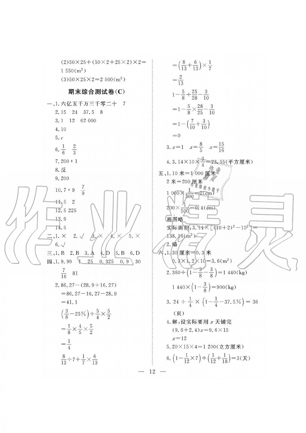 2019年新課程學(xué)習(xí)指導(dǎo)海南出版社六年級(jí)數(shù)學(xué)下冊(cè)人教版測(cè)試卷 第12頁(yè)