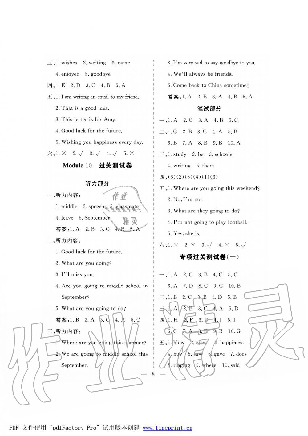 2019年新課程學(xué)習(xí)指導(dǎo)海南出版社六年級(jí)英語(yǔ)下冊(cè)外研版測(cè)試卷 第8頁(yè)