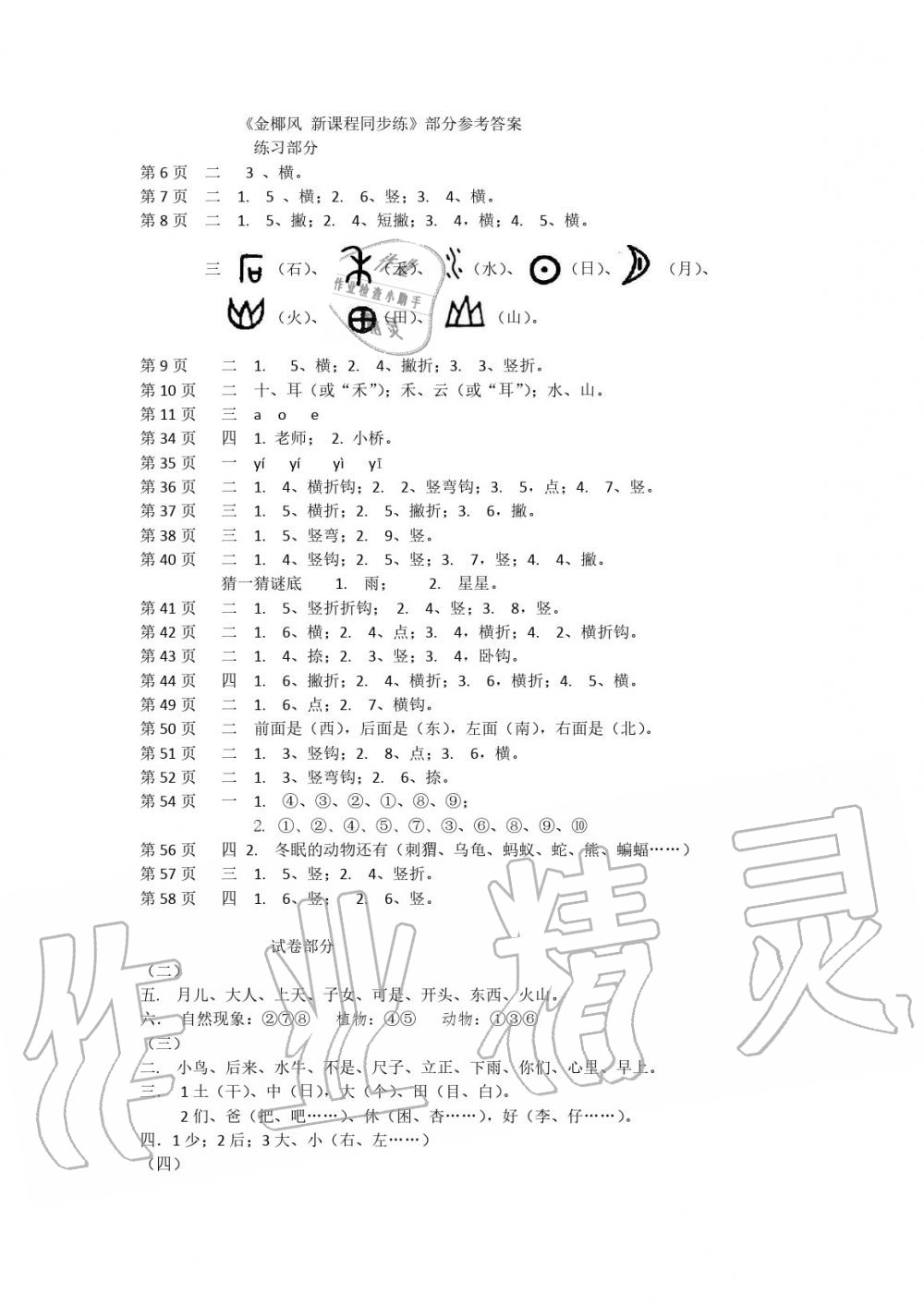 2019年金椰風新課程同步練一年級語文下冊人教版 第1頁