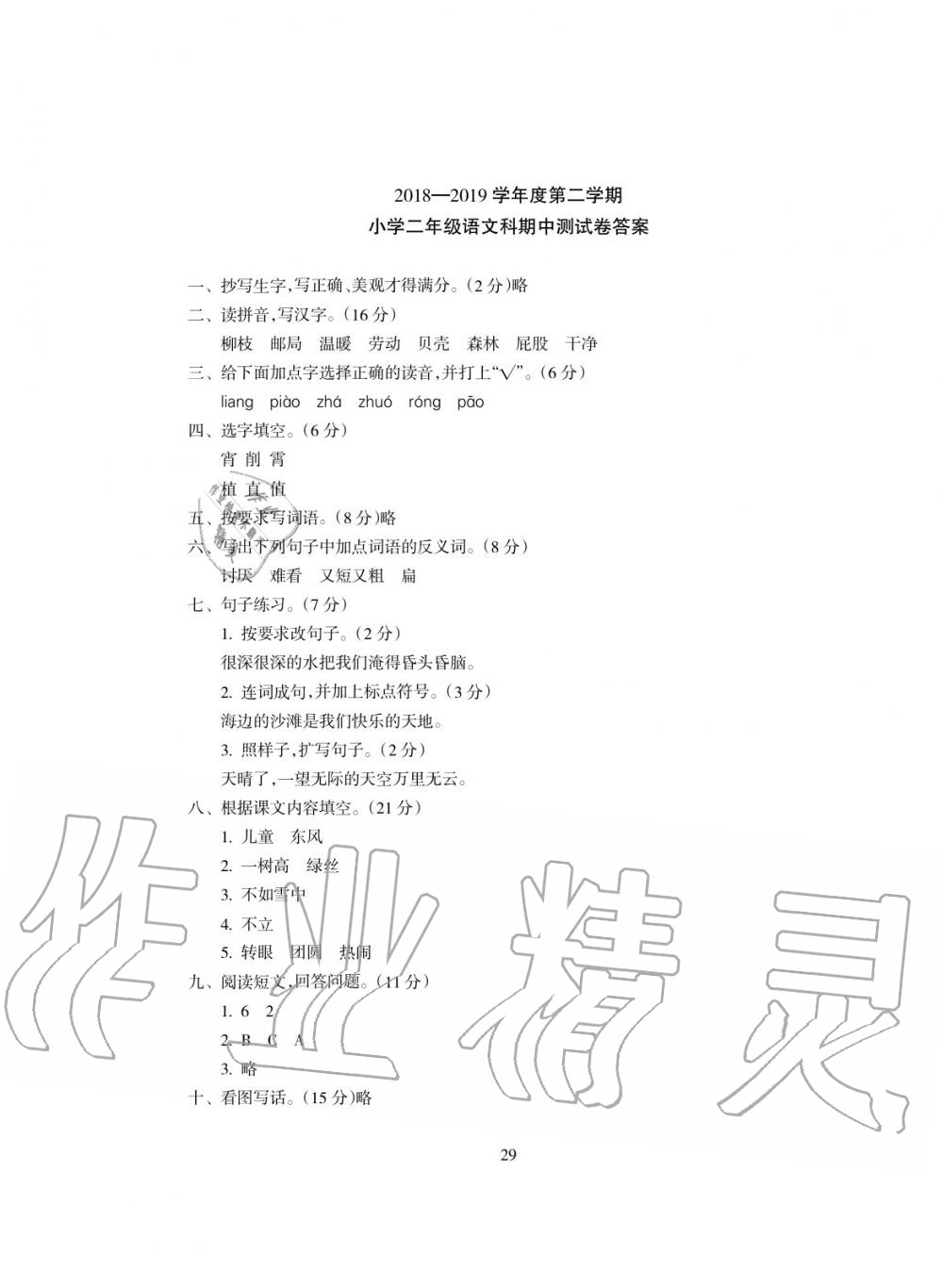2019年金椰風新課程同步練二年級語文下冊人教版 第9頁