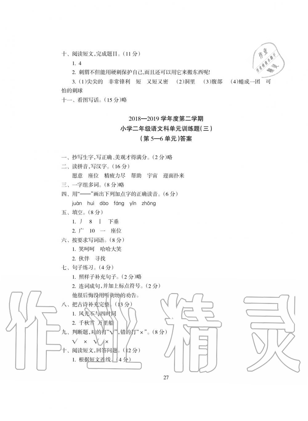 2019年金椰風新課程同步練二年級語文下冊人教版 第7頁