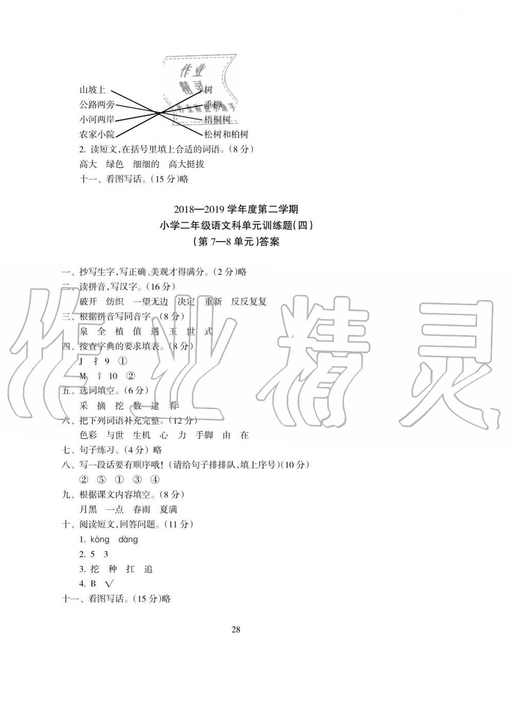 2019年金椰風(fēng)新課程同步練二年級語文下冊人教版 第8頁