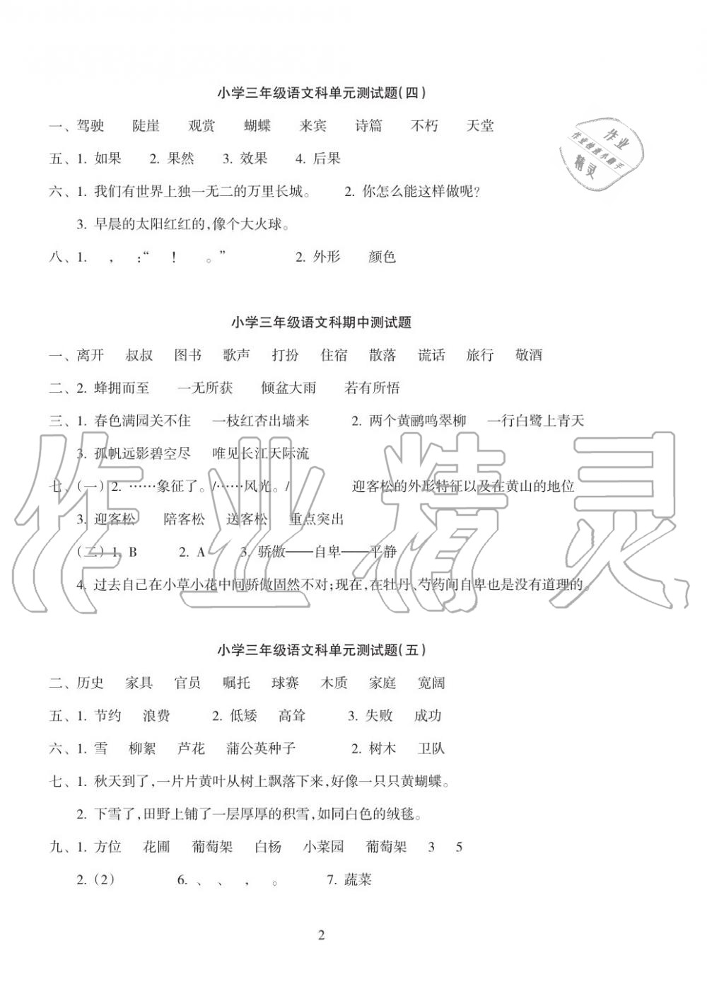 2019年金椰風(fēng)新課程同步練三年級(jí)語(yǔ)文下冊(cè)人教版 第10頁(yè)