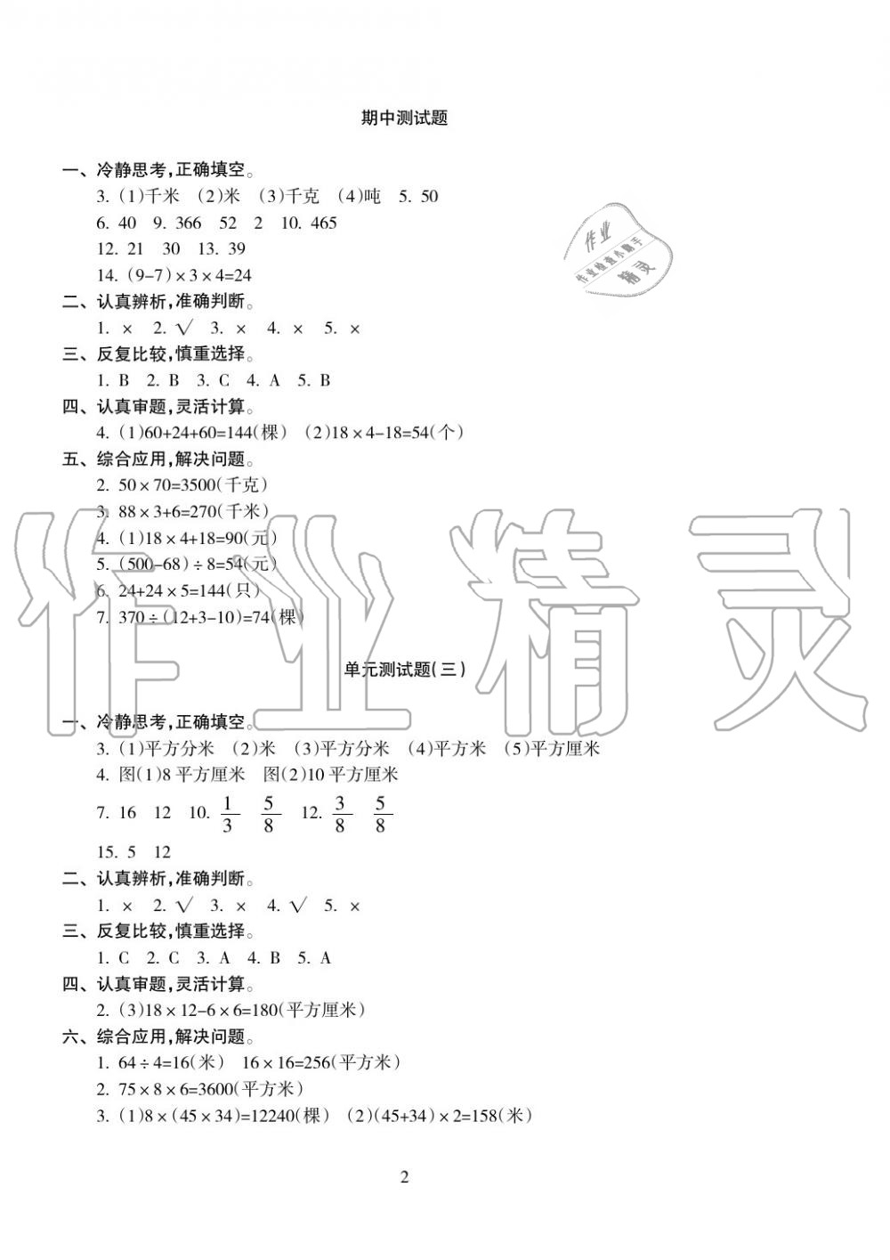 2019年金椰風(fēng)新課程同步練三年級(jí)數(shù)學(xué)下冊(cè)蘇教版 第6頁(yè)