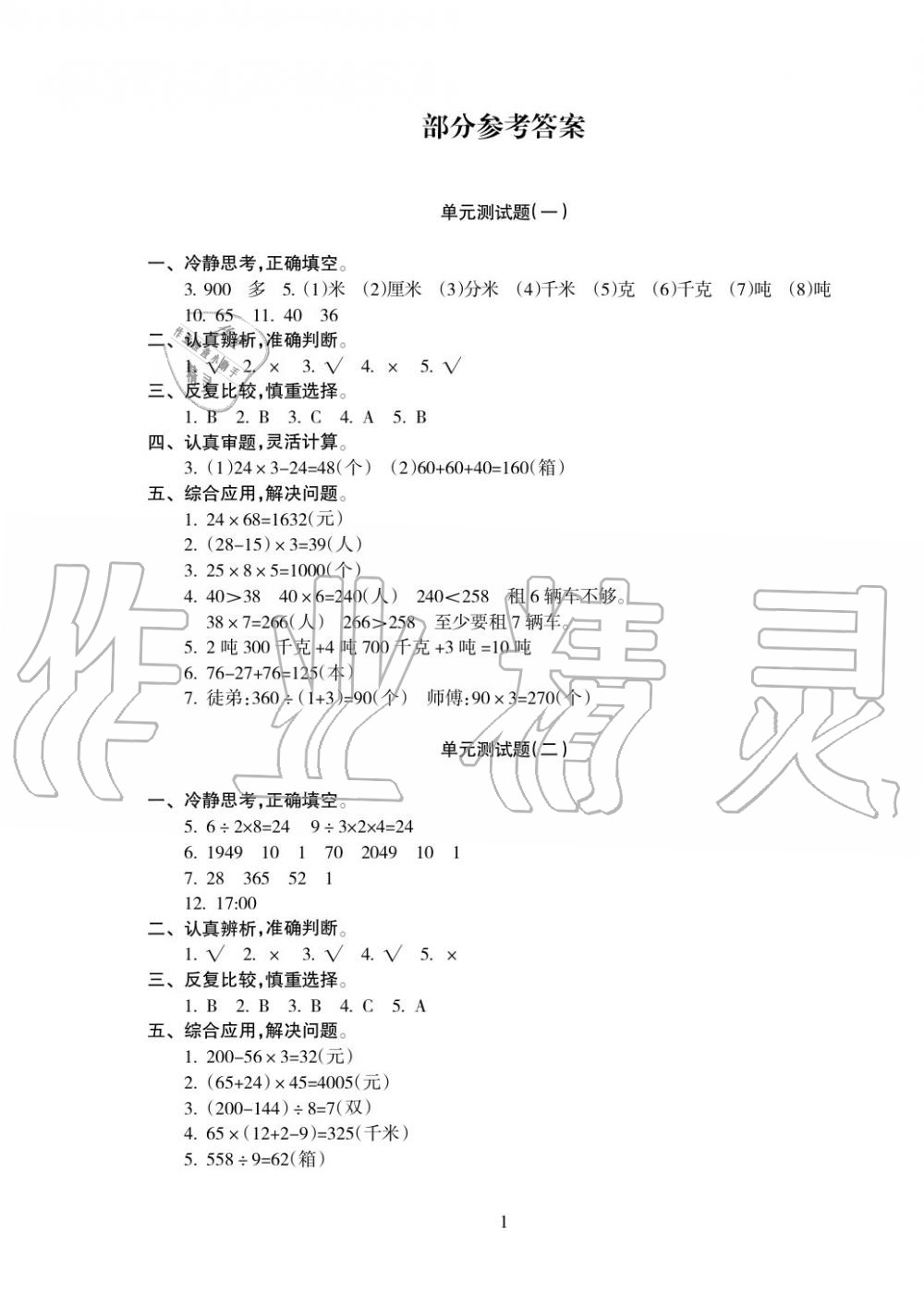 2019年金椰風(fēng)新課程同步練三年級(jí)數(shù)學(xué)下冊(cè)蘇教版 第5頁(yè)