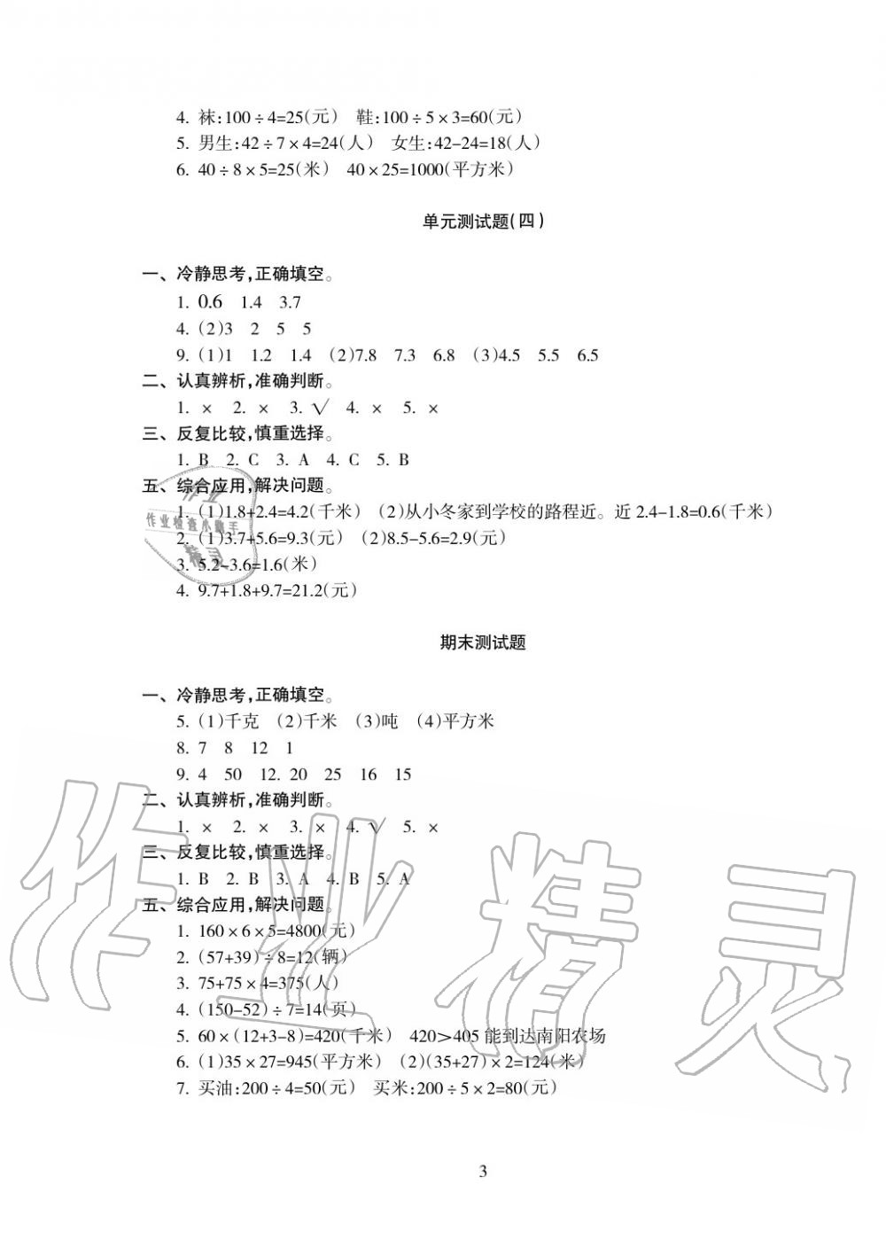 2019年金椰風(fēng)新課程同步練三年級數(shù)學(xué)下冊蘇教版 第7頁