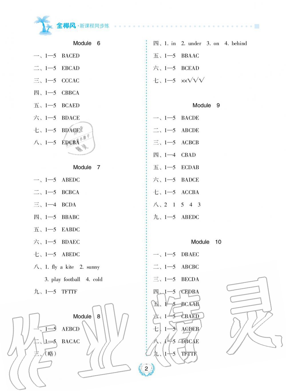 2019年金椰風(fēng)新課程同步練三年級(jí)英語下冊(cè)外研版 第2頁