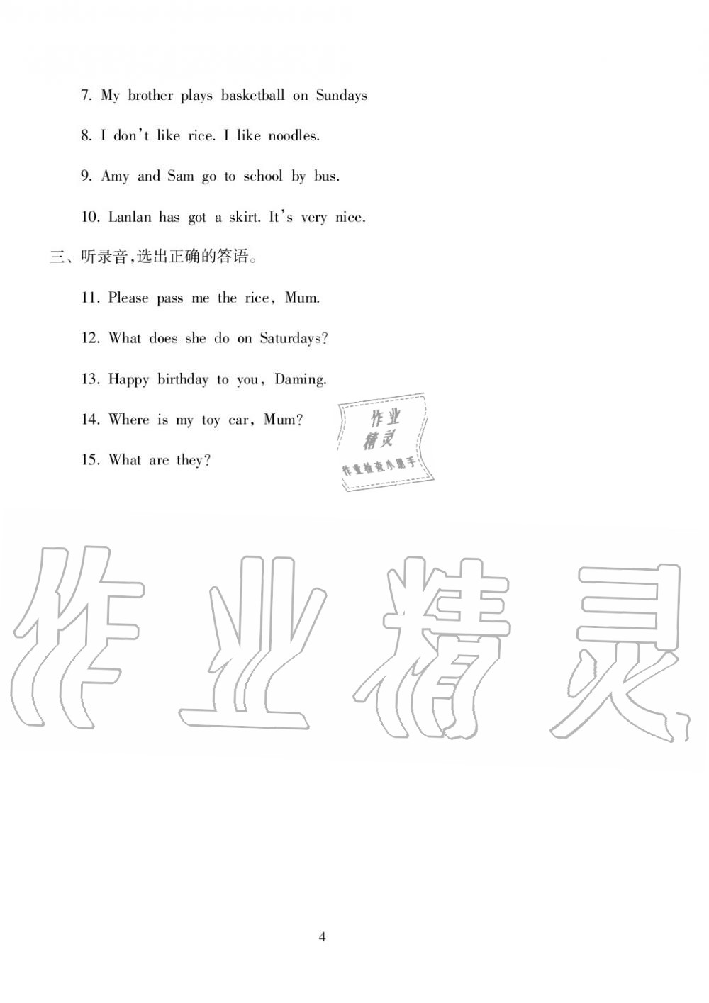 2019年金椰風(fēng)新課程同步練三年級(jí)英語(yǔ)下冊(cè)外研版 第6頁(yè)