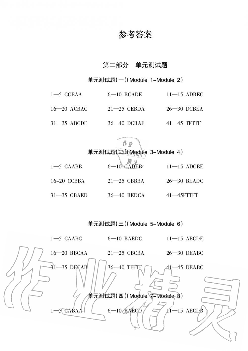 2019年金椰風新課程同步練三年級英語下冊外研版 第3頁