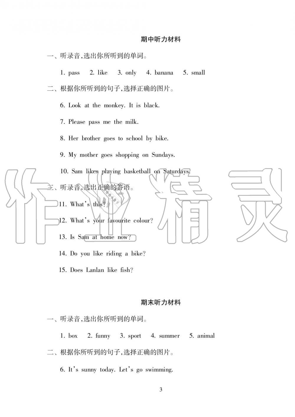 2019年金椰風(fēng)新課程同步練三年級(jí)英語(yǔ)下冊(cè)外研版 第5頁(yè)