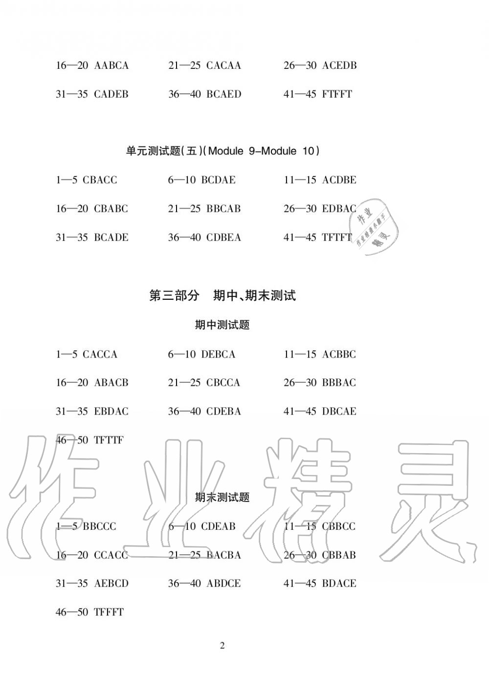 2019年金椰風(fēng)新課程同步練三年級(jí)英語(yǔ)下冊(cè)外研版 第4頁(yè)