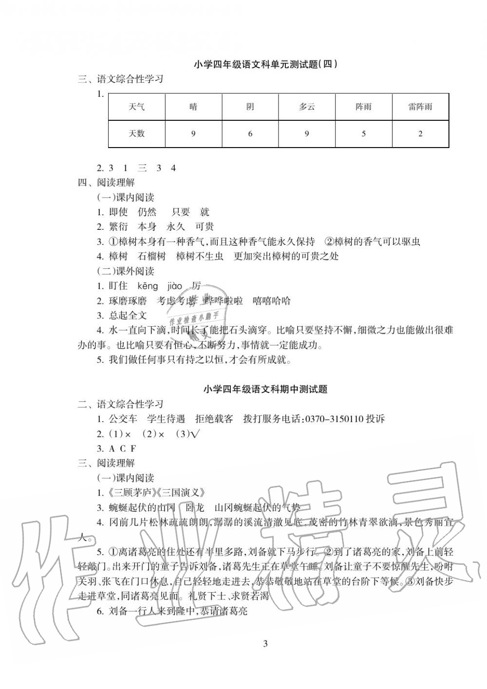 2019年金椰風(fēng)新課程同步練四年級語文下冊蘇教版 第9頁