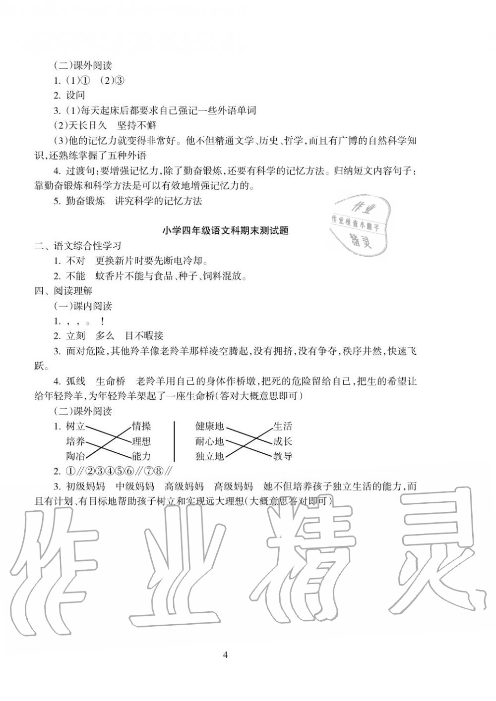 2019年金椰風新課程同步練四年級語文下冊蘇教版 第10頁