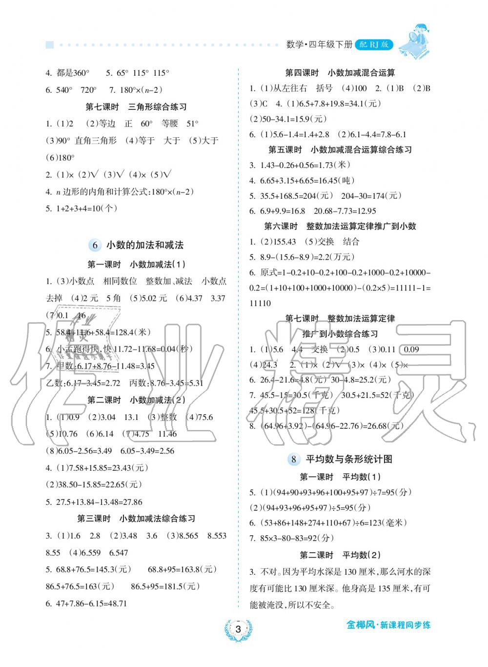 2019年金椰風新課程同步練四年級數學下冊人教版 第3頁