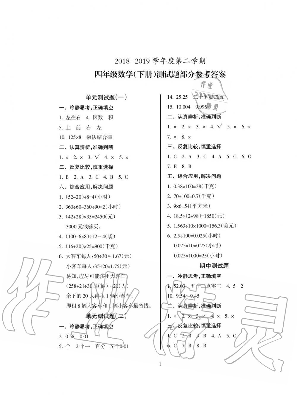 2019年金椰風新課程同步練四年級數學下冊人教版 第5頁