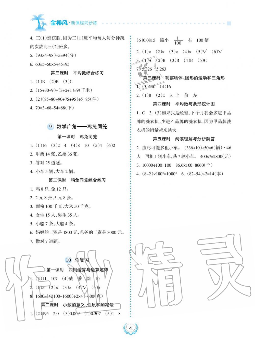 2019年金椰風新課程同步練四年級數學下冊人教版 第4頁