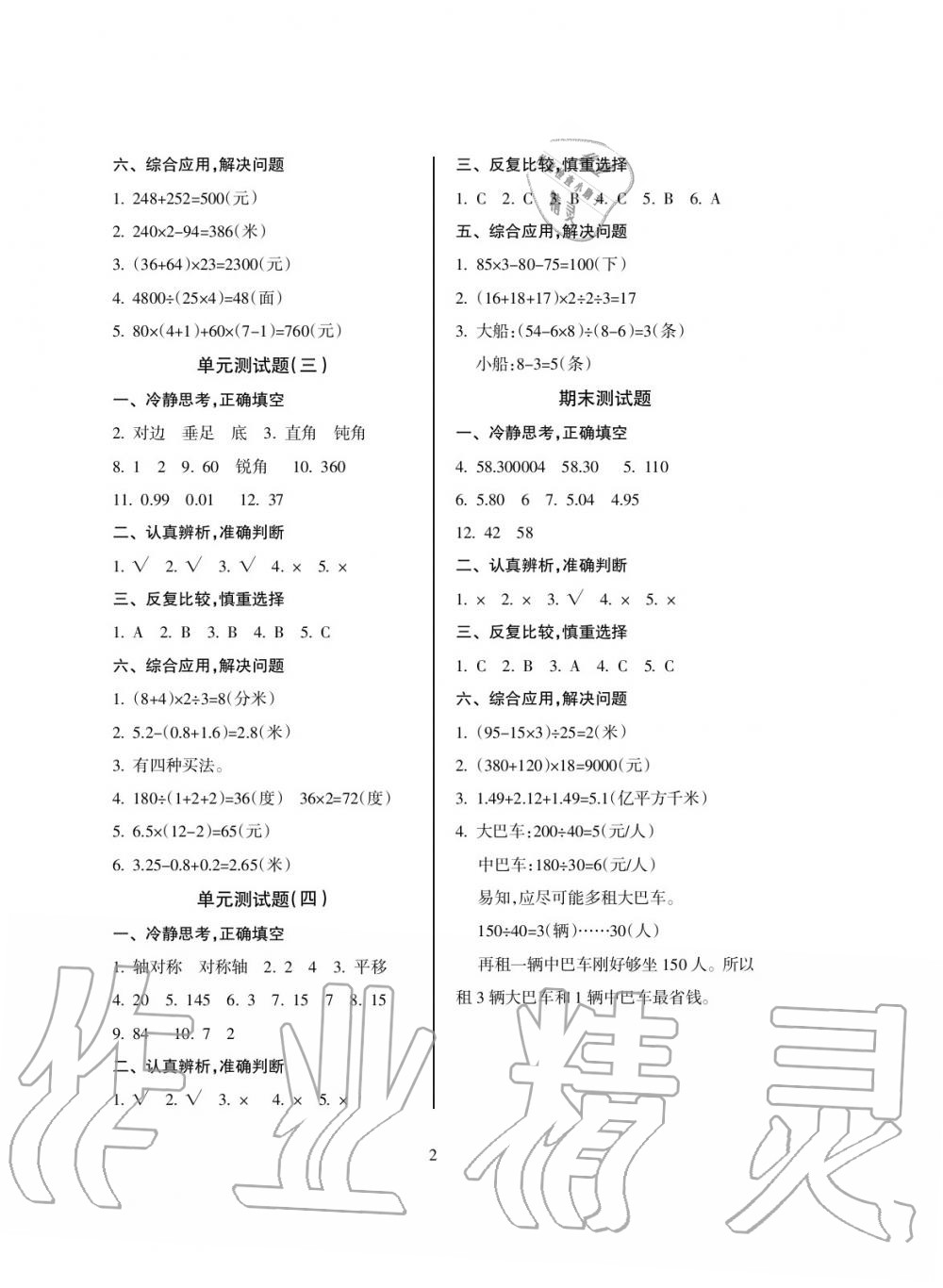 2019年金椰風新課程同步練四年級數學下冊人教版 第6頁