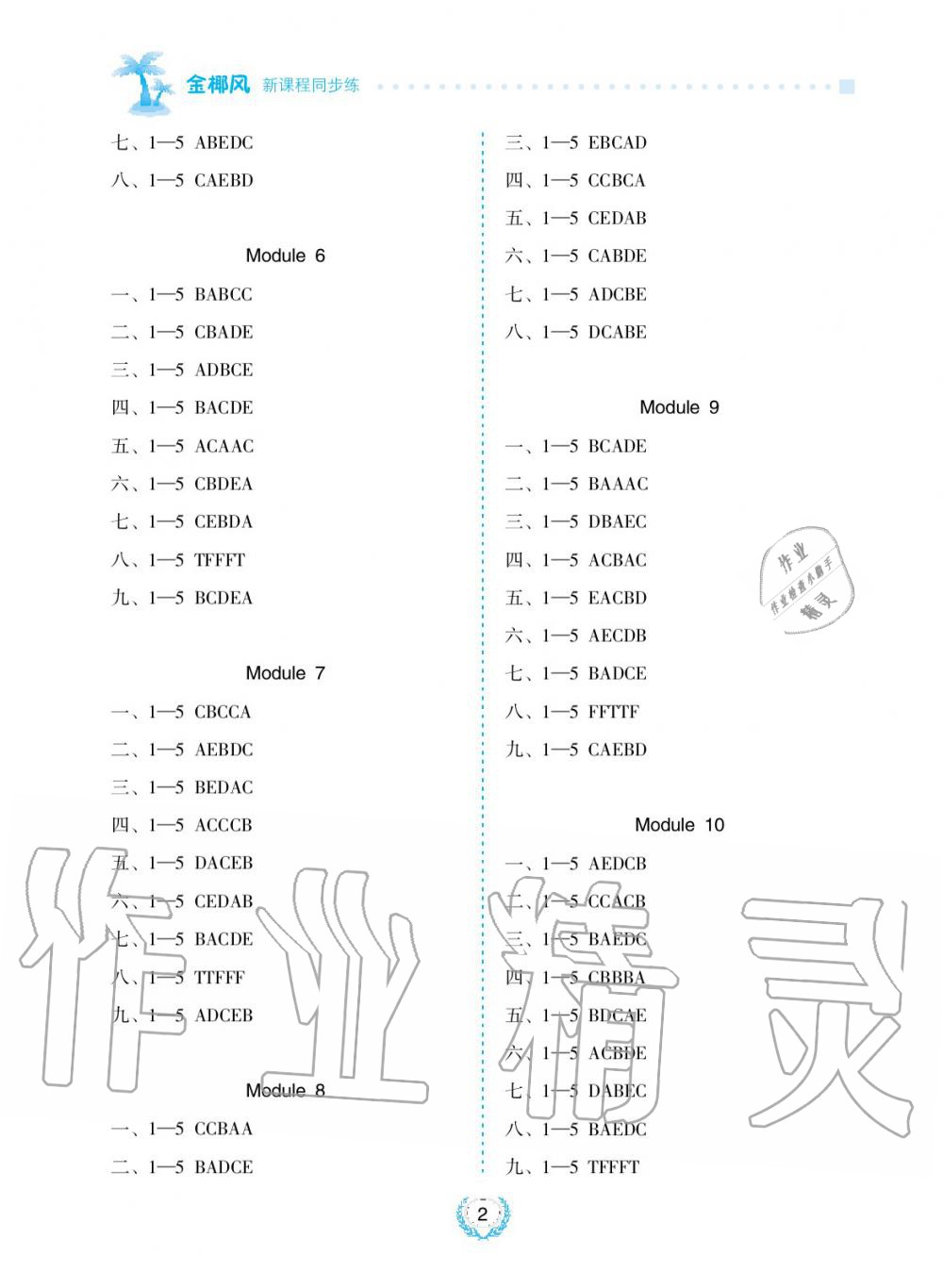 2019年金椰風新課程同步練四年級英語下冊外研版 第2頁