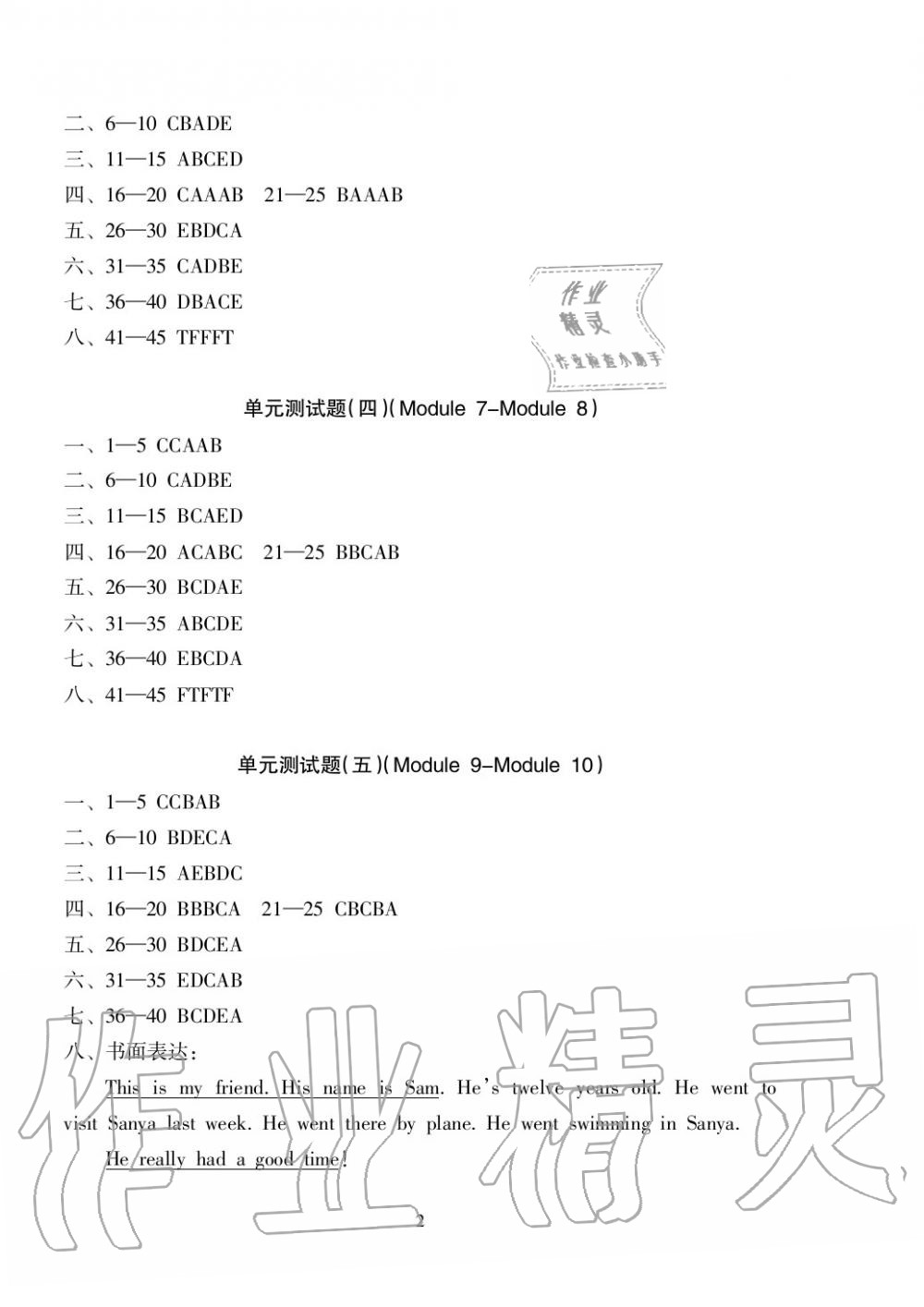 2019年金椰風(fēng)新課程同步練四年級(jí)英語(yǔ)下冊(cè)外研版 第4頁(yè)