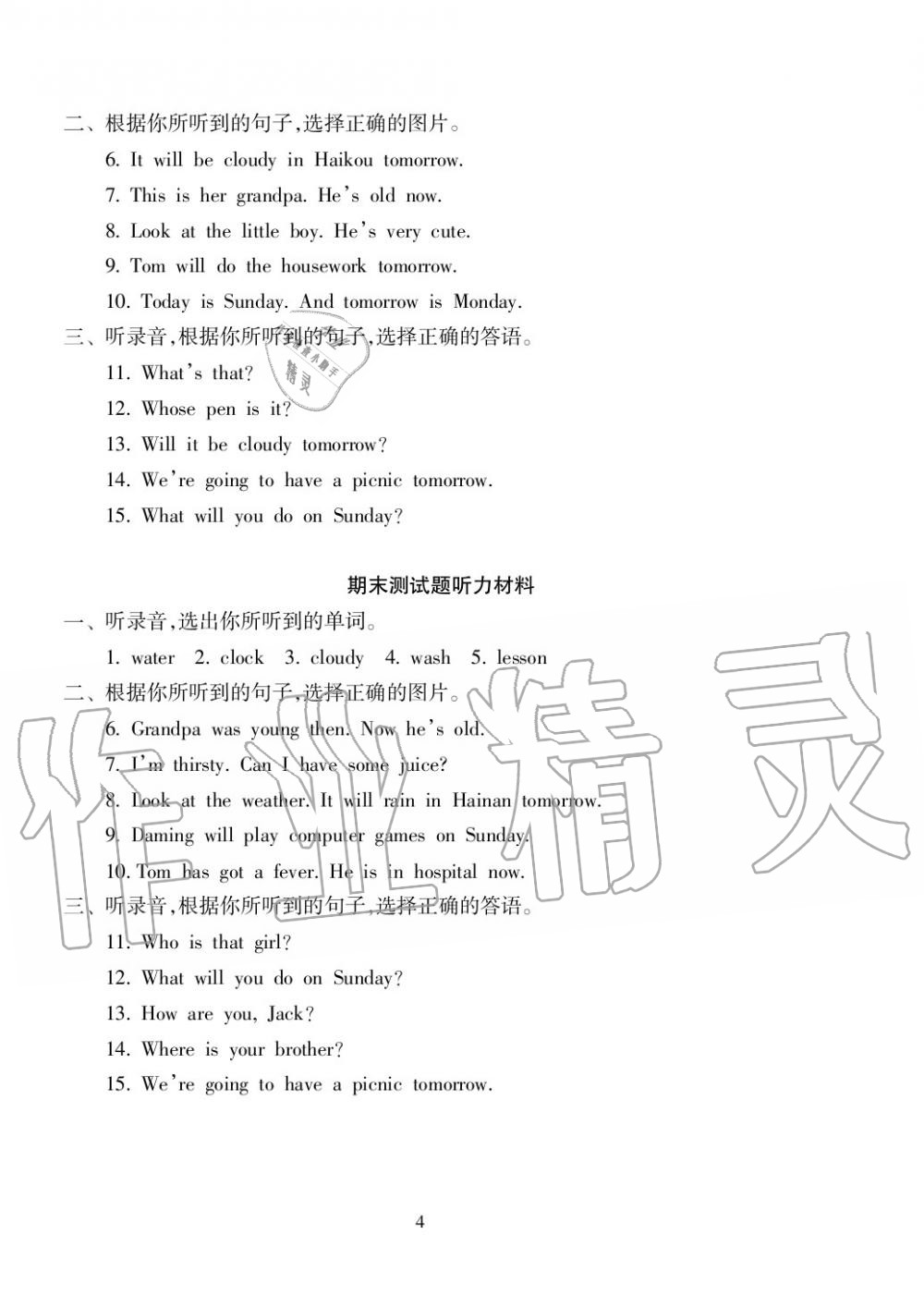 2019年金椰風新課程同步練四年級英語下冊外研版 第6頁