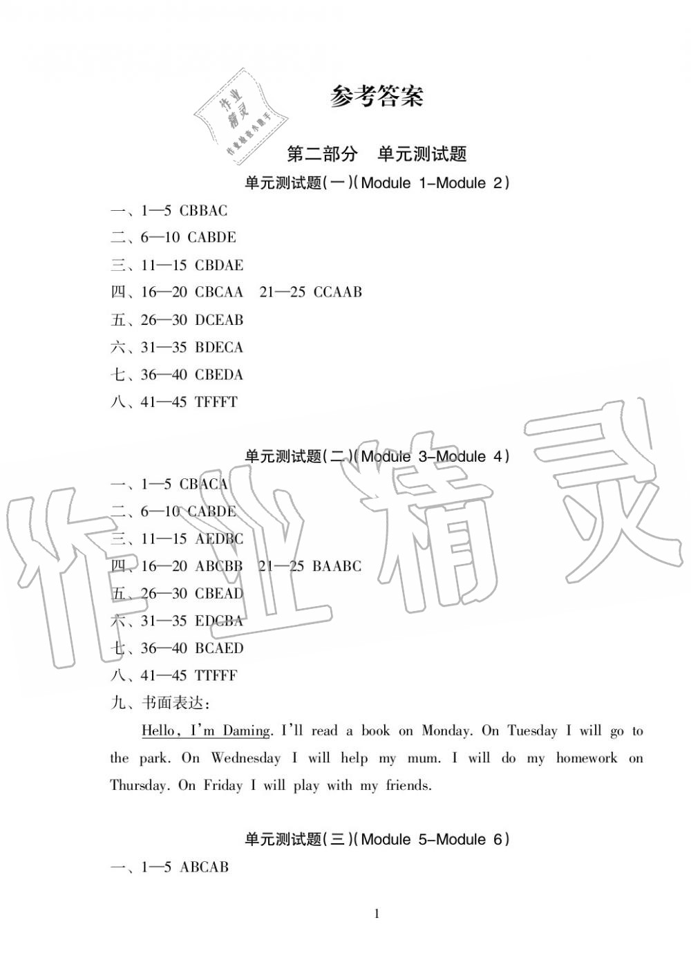2019年金椰風新課程同步練四年級英語下冊外研版 第3頁