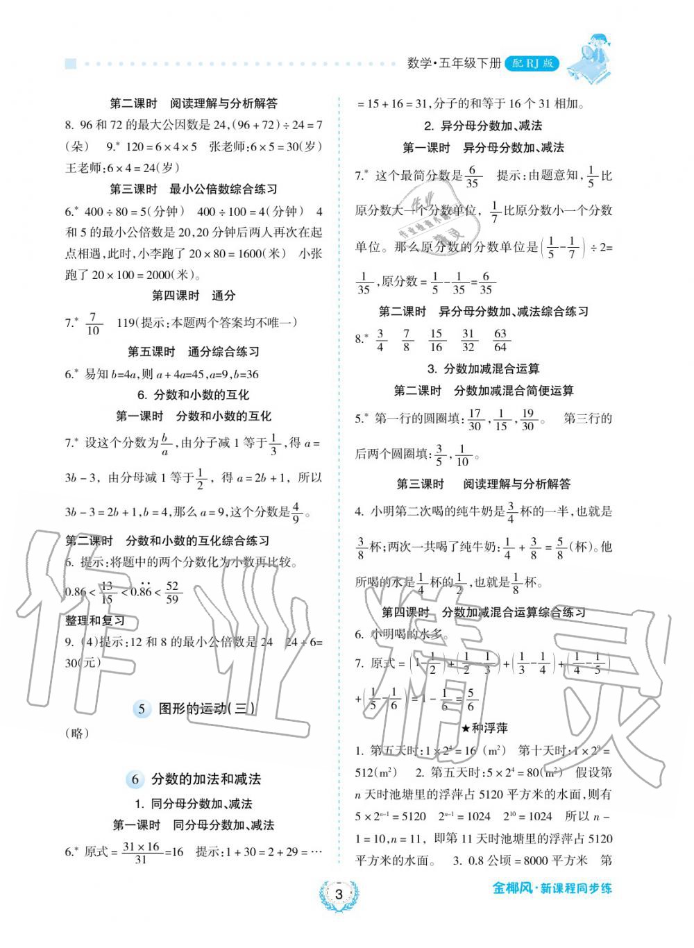 2019年金椰風新課程同步練五年級數學下冊人教版 第3頁