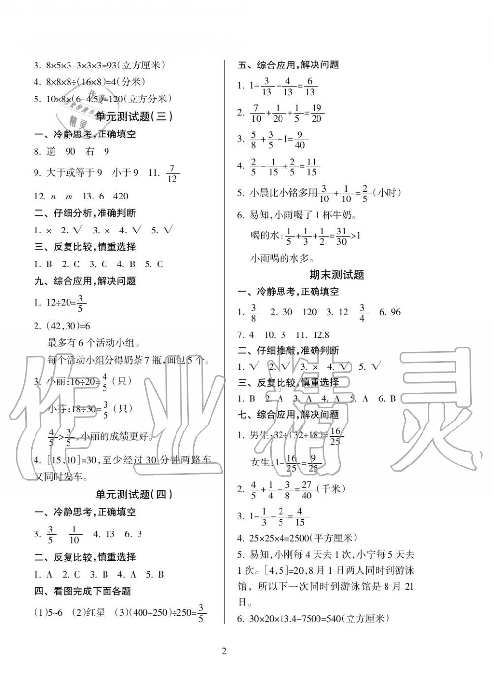 2019年金椰風新課程同步練五年級數(shù)學下冊人教版 第6頁