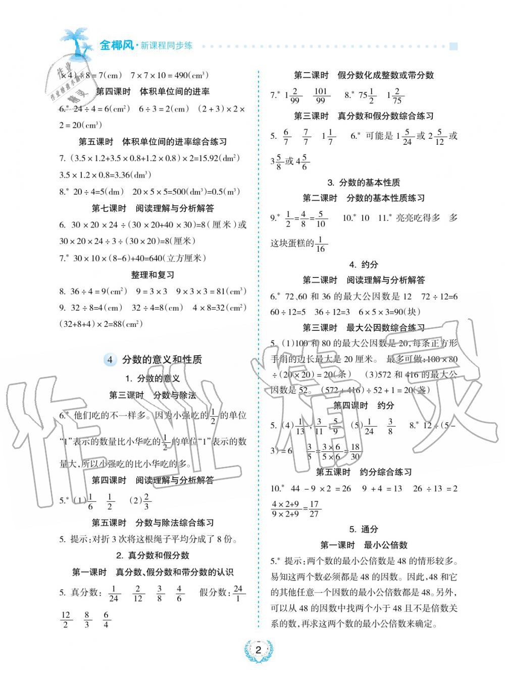 2019年金椰風新課程同步練五年級數(shù)學下冊人教版 第2頁