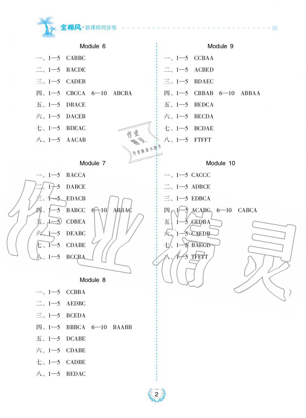 2019年金椰風新課程同步練五年級英語下冊外研版 第2頁