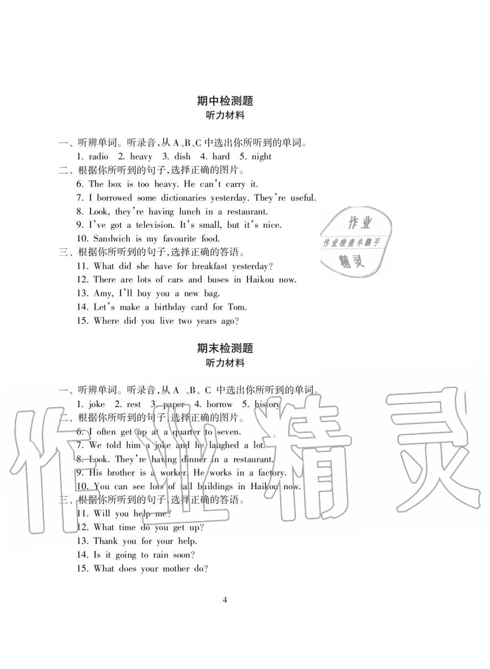 2019年金椰風(fēng)新課程同步練五年級(jí)英語下冊(cè)外研版 第6頁