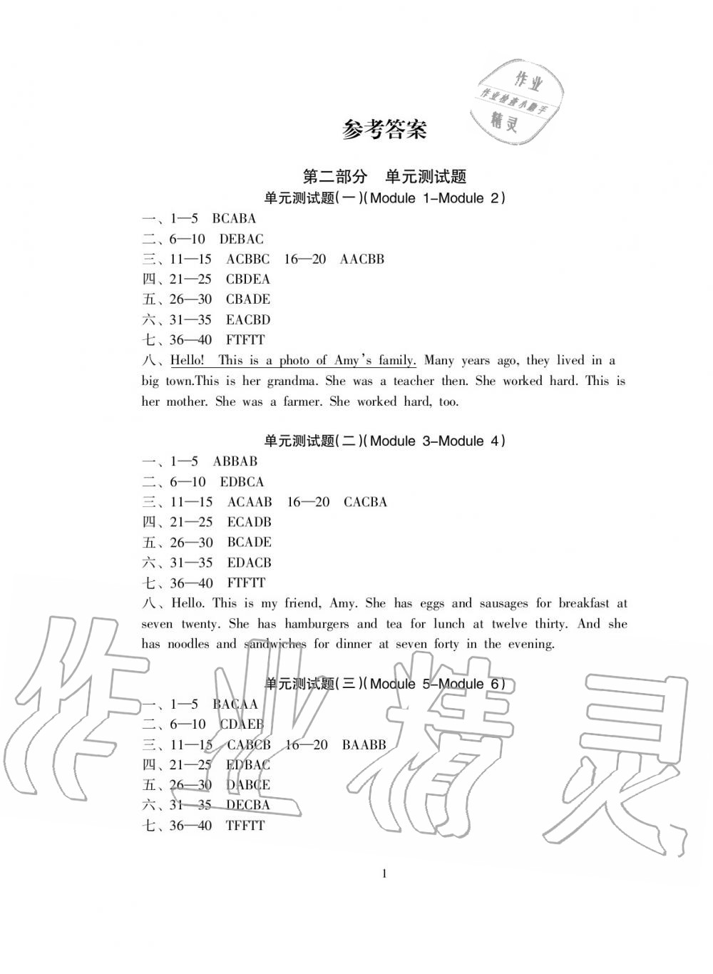 2019年金椰風(fēng)新課程同步練五年級英語下冊外研版 第3頁